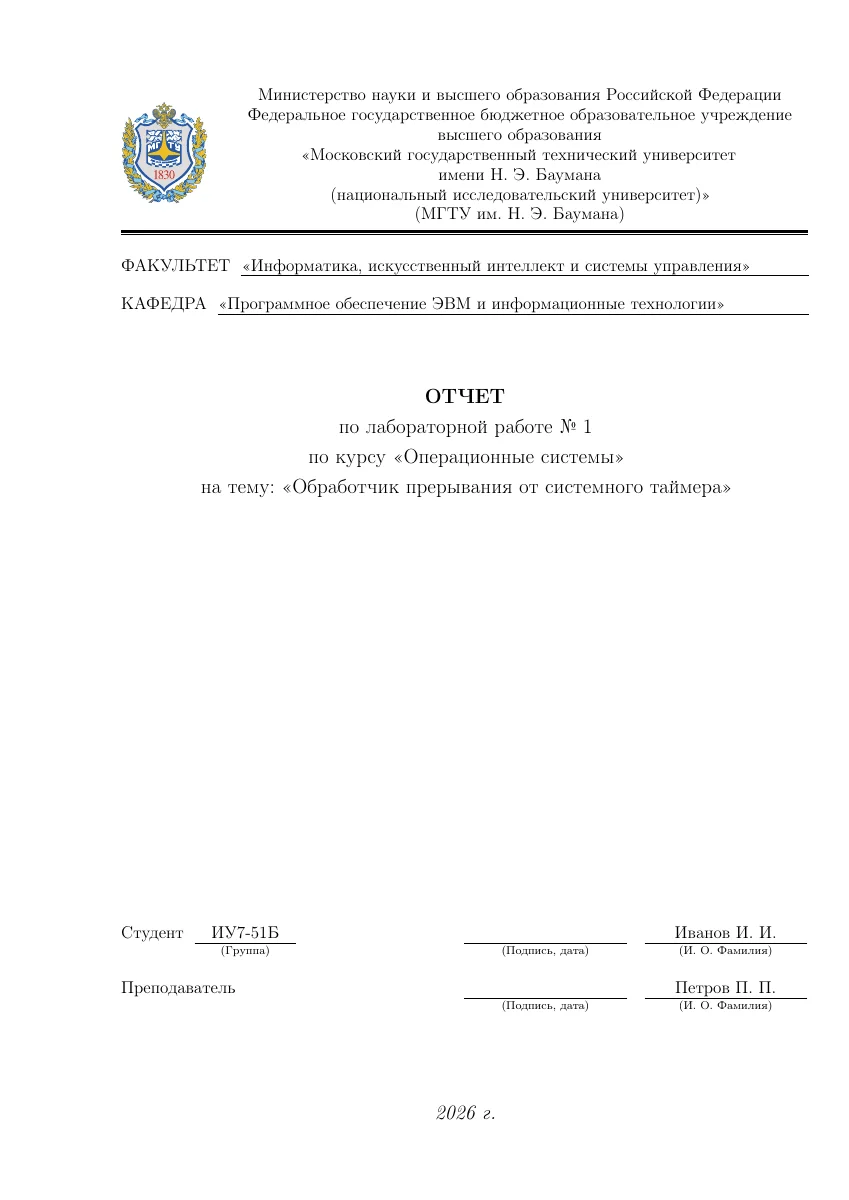 Bmstu — compiled original page 1